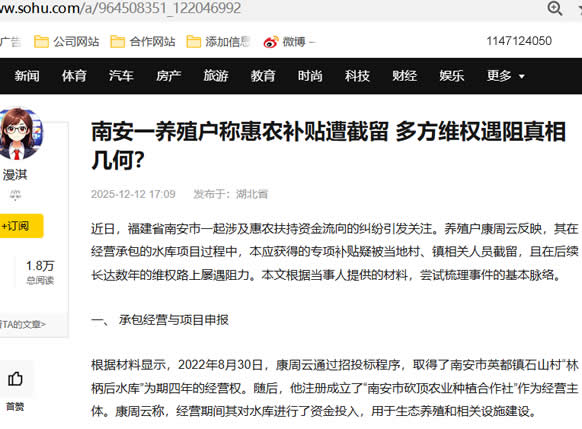 南安一养殖户称惠农补贴遭截留 多方维权遇阻真相几何?